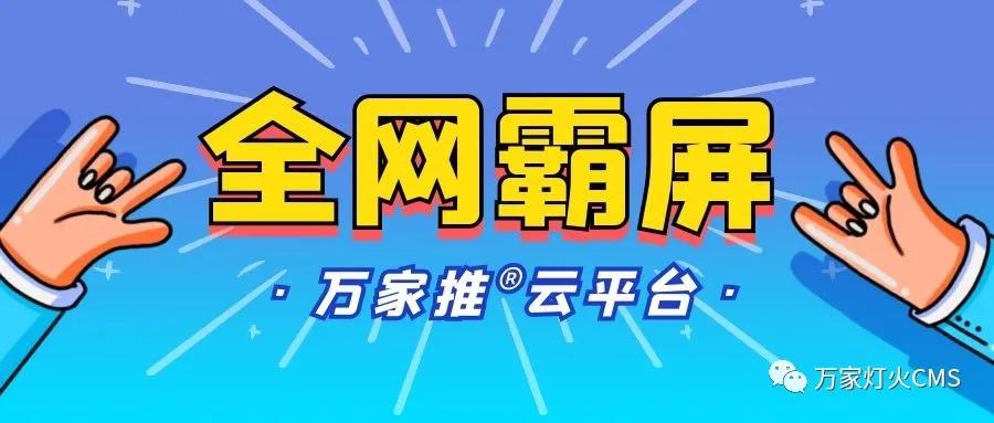萬家推云平臺：助力黔酒企業全域營銷，實現*SEO優化！——營銷型網站