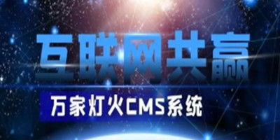 甘肅道盛環保公司選擇萬家燈火CMS系統，新站上線不到一周上首頁，線上*獲客！