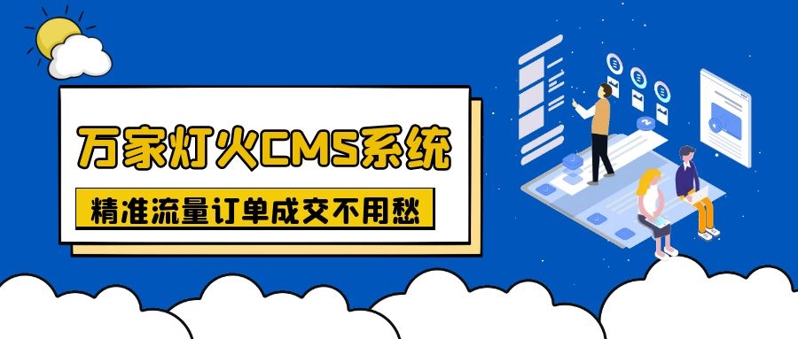 上線不到一月，首頁已有排名！機械企業：有了萬家燈火，流量訂單不用愁！