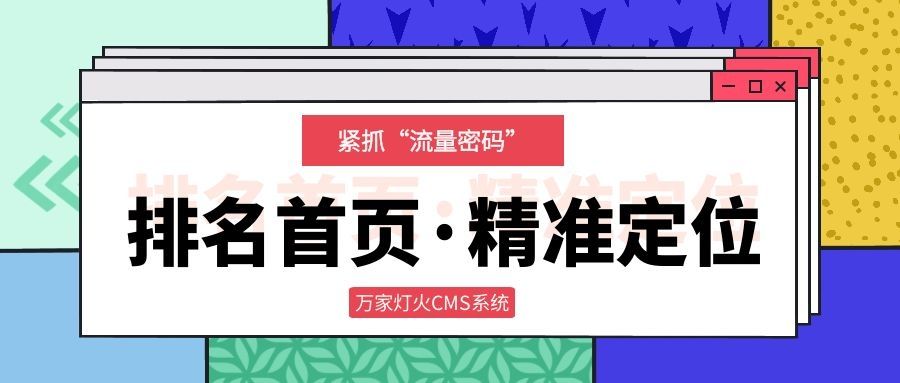 *定位·排名首頁·緊抓“流量密碼”，萬家推云平臺助力新能源企業開辟營銷新賽道！?