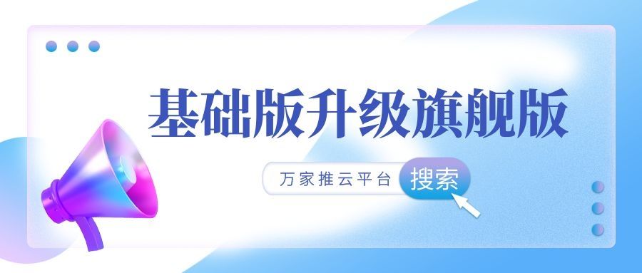 服務持續升級！工程企業借助萬家推云平臺成功收獲*詢盤